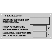 Маркировка цистерн